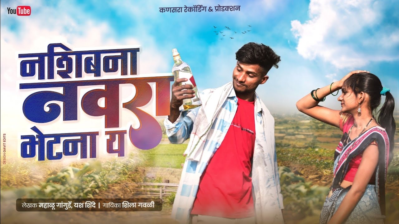 नशिबना नवरा भेटणा य..ll NASHIBNA NAVARA BHETNA Y..#kansaraProduction #NashibnaNavara
