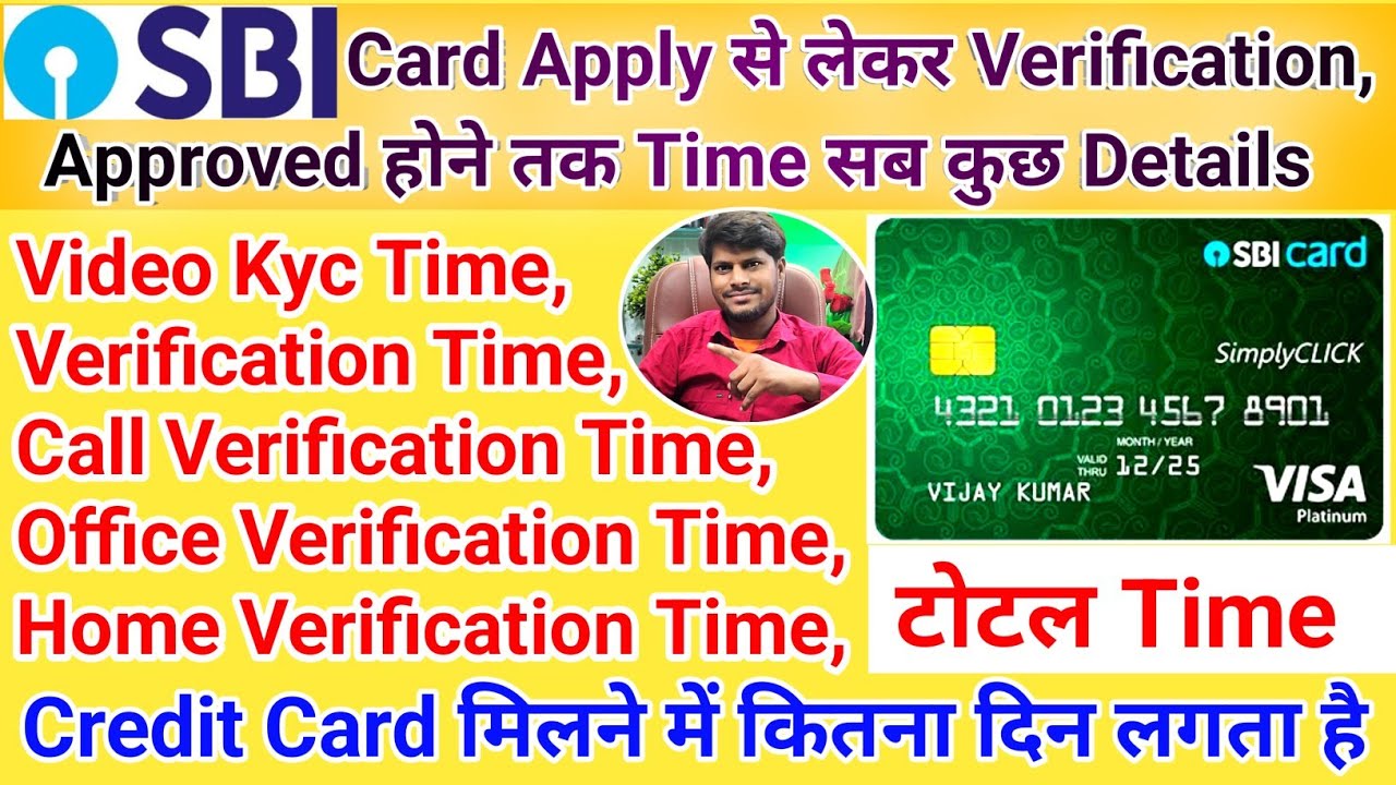 New Credit Card Application Approved होने में कार्ड मिलने में Verification Kyc टोटल कितना टाईम लगता