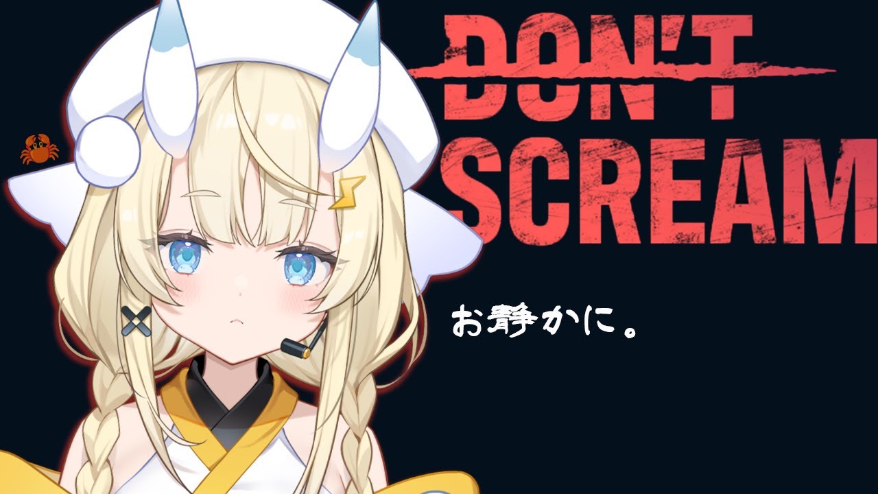 【DON'T SCREAM】　　　　　ﾜｱ !【にじさんじ / 蝸堂みかる】