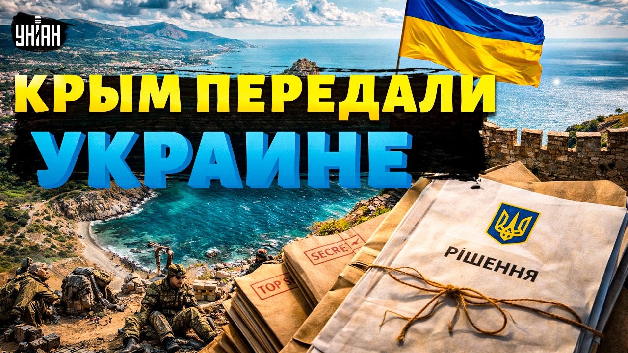 Крым УЖЕ СДАЛИ Украине! Кремль все СКРЫВАЛ: россияне, НА ВЫХОД! Секретный архив разрушил ложь РФ