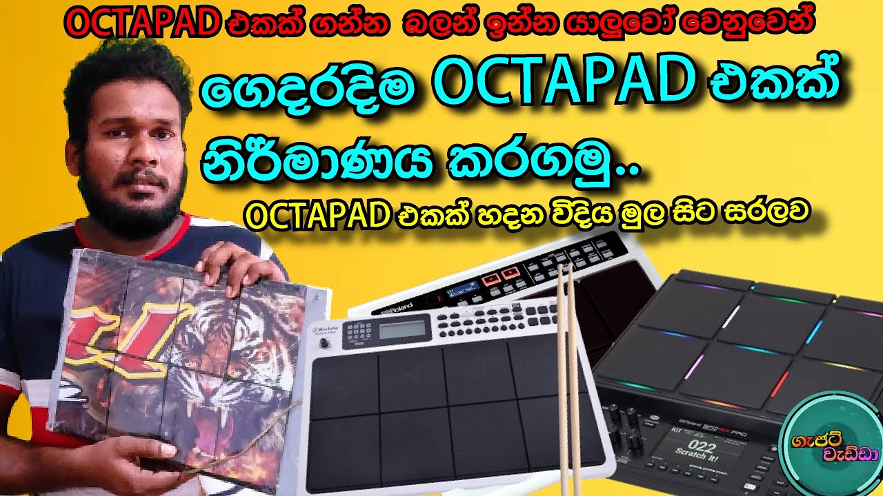 Gajat Wedda - Part 1 - octapad එකක් ගෙදරදිම නිර්මානය කරගමු - How to make an octapad at home