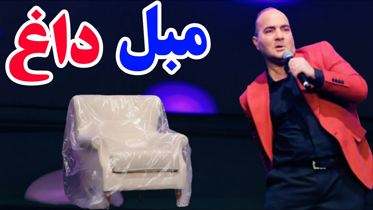 حسن ریوندی - مبل میلیاردی با کاور نایلونی! 😅 مهمونامون زینک می‌زنن! | Hasan Reyvandi - Concert 2025