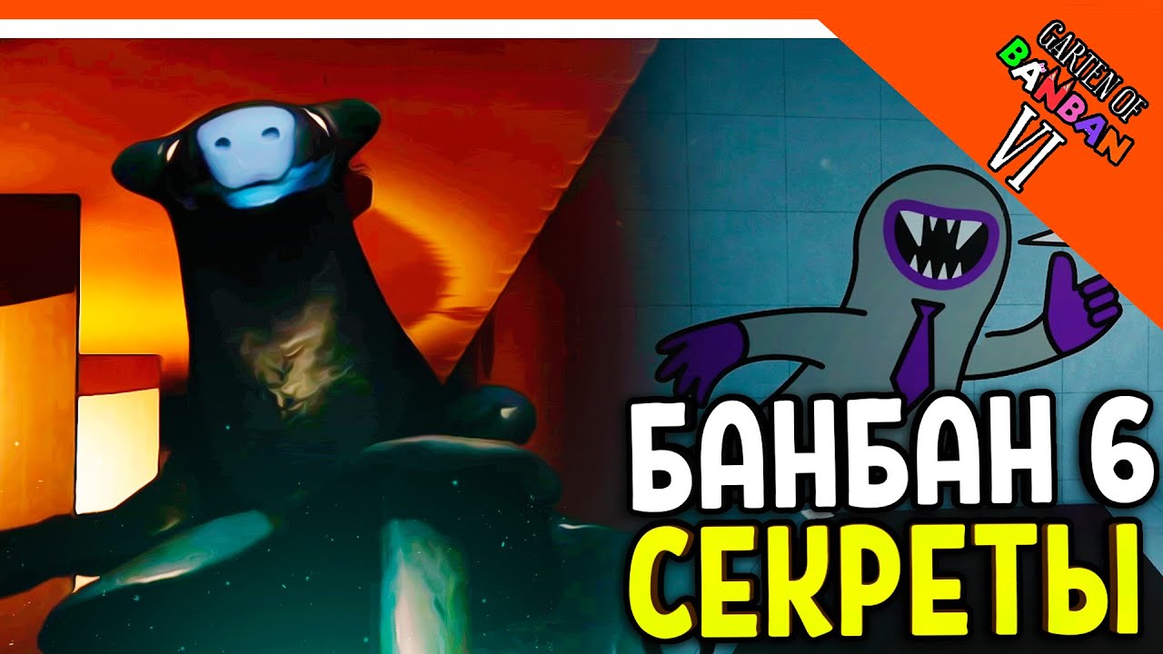 🌟 НОВЫЙ МОНСТР! ВСЕ СЕКРЕТЫ! ГАРТЕН ОФ БАНБАН 6 ГЛАВА!  НОВЫЙ ПОППИ ПЛЕЙТАЙМ? 🔥 Garten of Banban 6