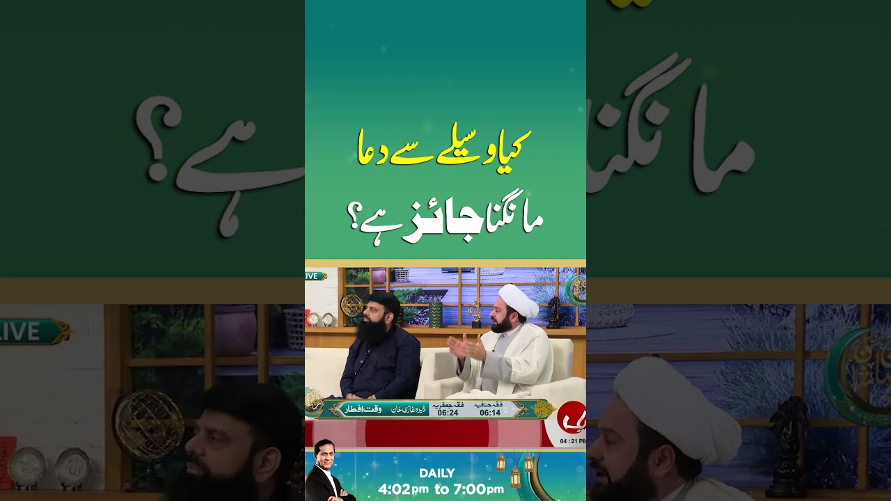 #dua #waseela #aiknews #ramzantransmission #bilalqutb #ramadan #viral #islamicknowledge