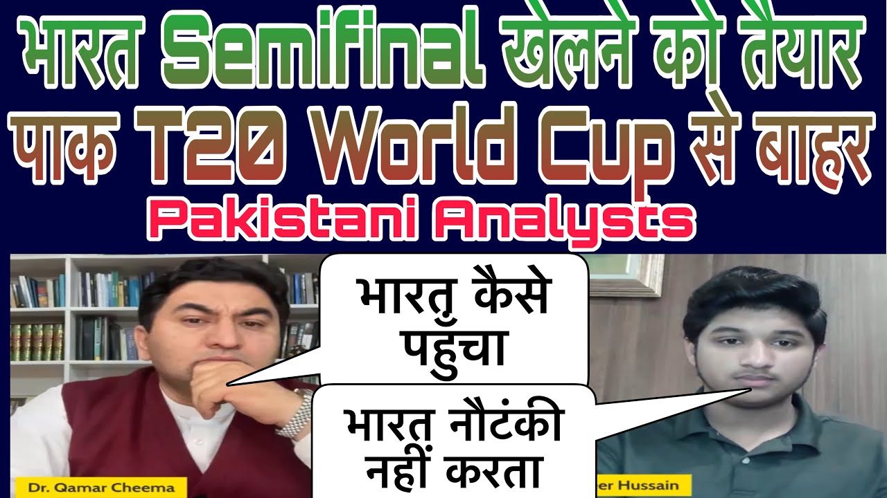 भारत खेलेगा Semifinal पाक T20 World Cup से बाहर,Amir ने PCB और Naqvi को ठहराया ज़िम्मेदार#news 🙏🏻