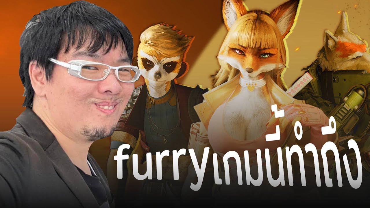 ย้อนคุยเกมที่ทำ Furries ได้โหดสุดๆ