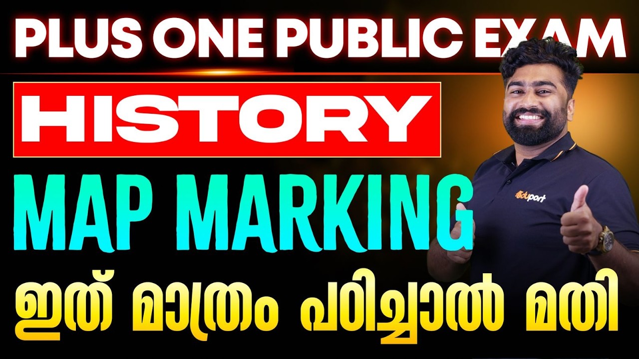 Plus One Public Exam History Map Marking ഇത്‌ മാത്രം പഠിച്ചാല്‍ മതി | Eduport Plus one