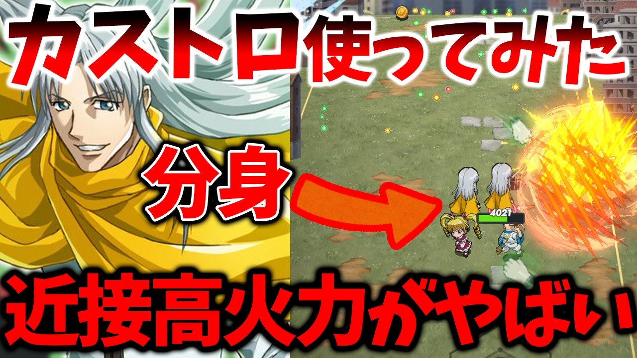 【ネンサバ】【新キャラ・カストロ使ってみた/性能評価】〇〇が強い件！！【HUNTER&times;HUNTER NEN&times;SURVIVOR】【ハンハンアプリ】