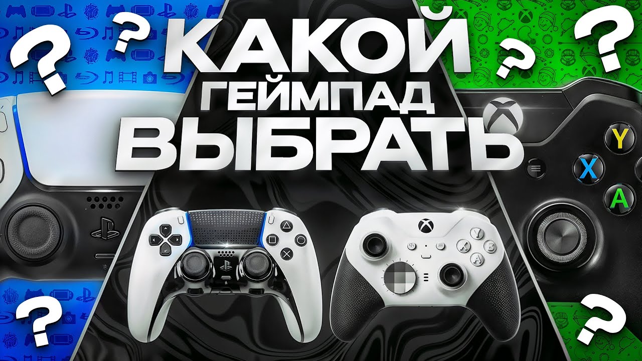 DUALSENSE ИЛИ XBOX CONTROLLER НА ПК, ЧТО КУПИТЬ?