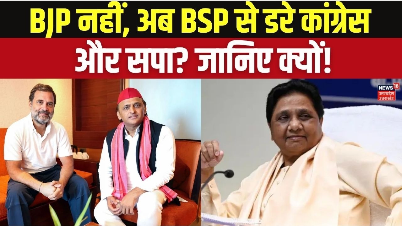 Mayawati vs SP-Congress: मायावती ने खोली सपा-कांग्रेस की पोल! चुनाव से पहले BSP का करारा प्रहार!