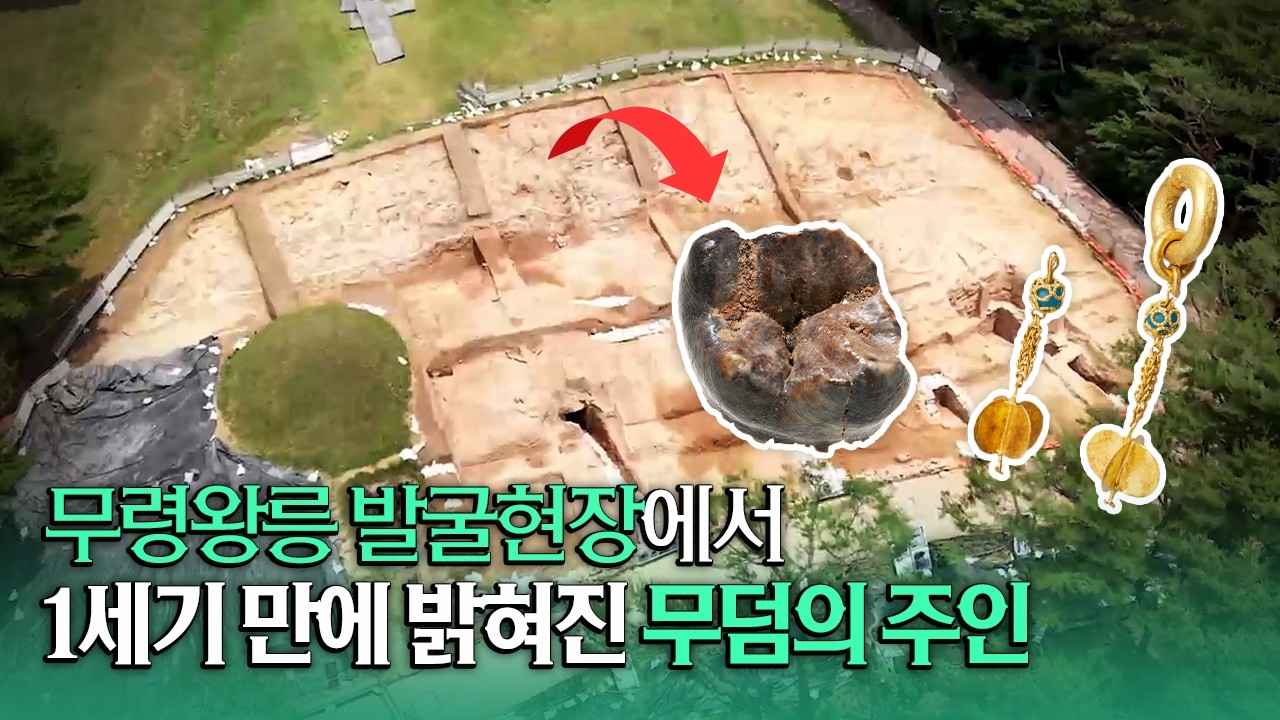 100여 년 만의 재조사! 발굴자가 직접 밝히는 2호분의 진실👑 [공주 무령왕릉과 왕릉원 발굴현장 공개설명회](SUB)