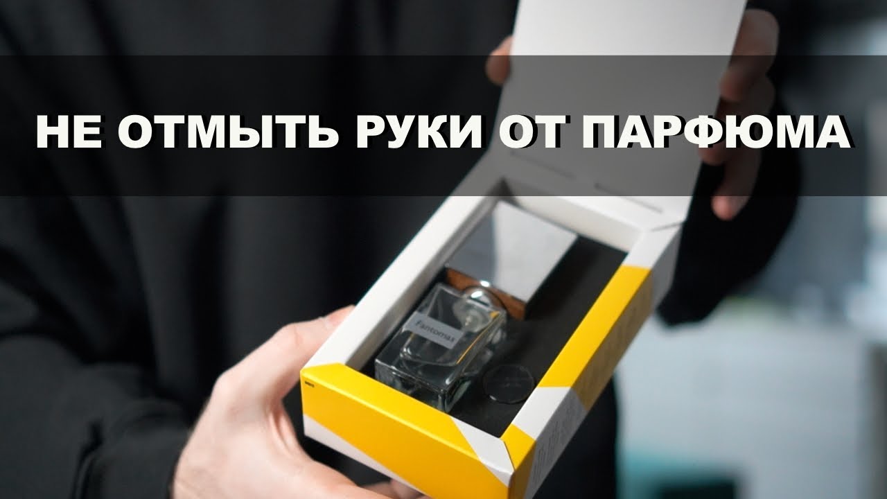 Что скрывает Nasomatto?