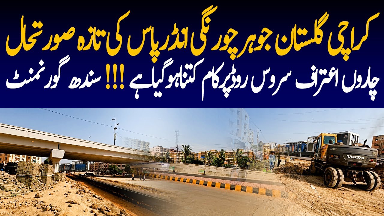 Karachi Gulistan Johar Underpass Development Update | Service Road Construction Work