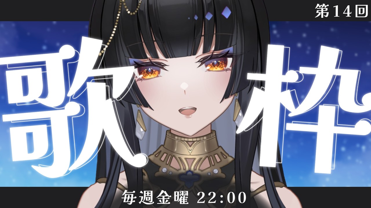 【毎週金曜22時/#歌枠】しらねの３Dよかったね。【レイラ・サマ/Re:AcT】