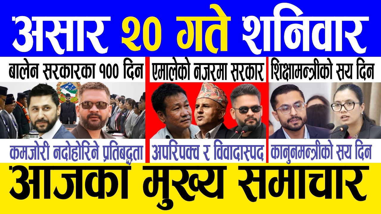 Today news 🔴 nepali news | aaja ka mukhya samachar, nepali samachar live | Asar 20 gate 2083.