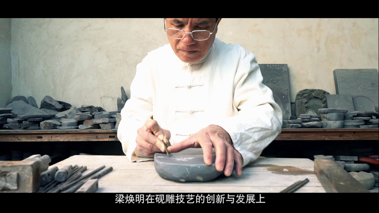 中国制砚大师梁焕明