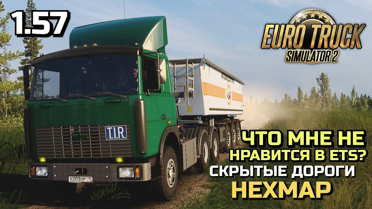 БУДЕТ ЛИ ЗАМЕНА ETS-2? КАК НАЧАЛ ИГРАТЬ и другие ОТВЕТЫ НА ВОПРОСЫ - карта HEXMAP - ETS-2 1.57