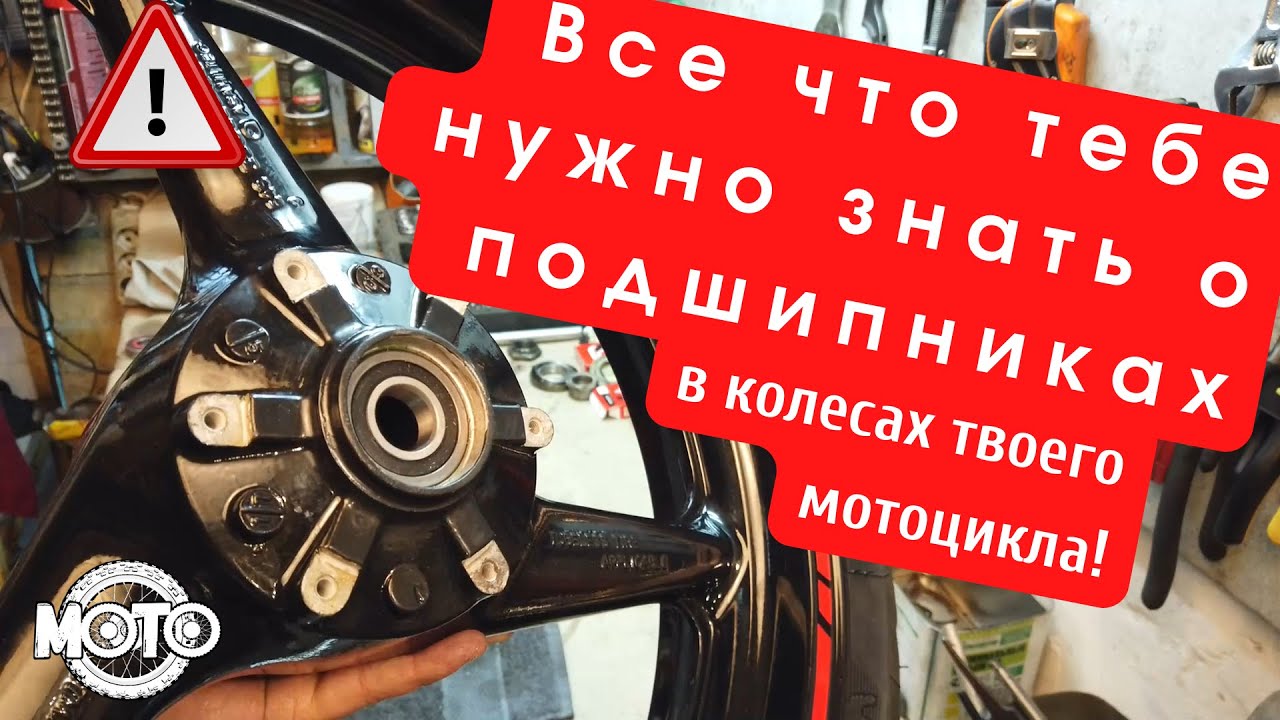 O moto. Подшипники колеса мотоцикла.
