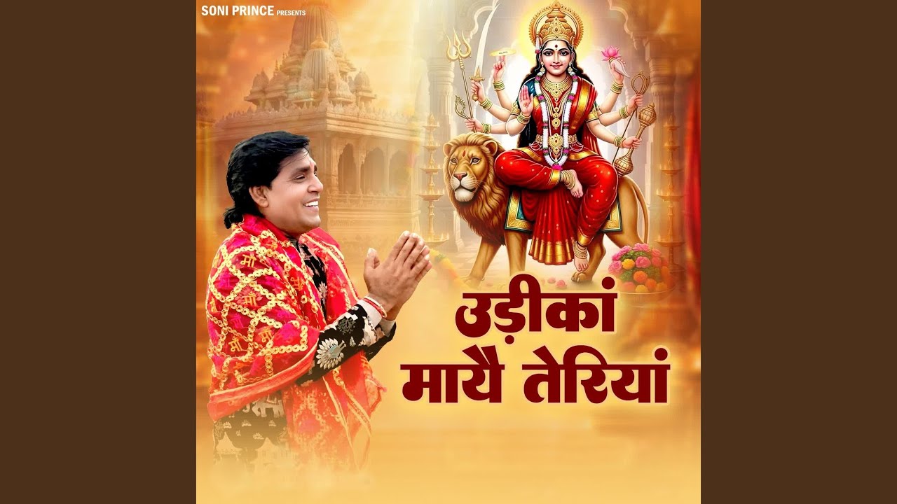 Udeekan Maaye Teriyan