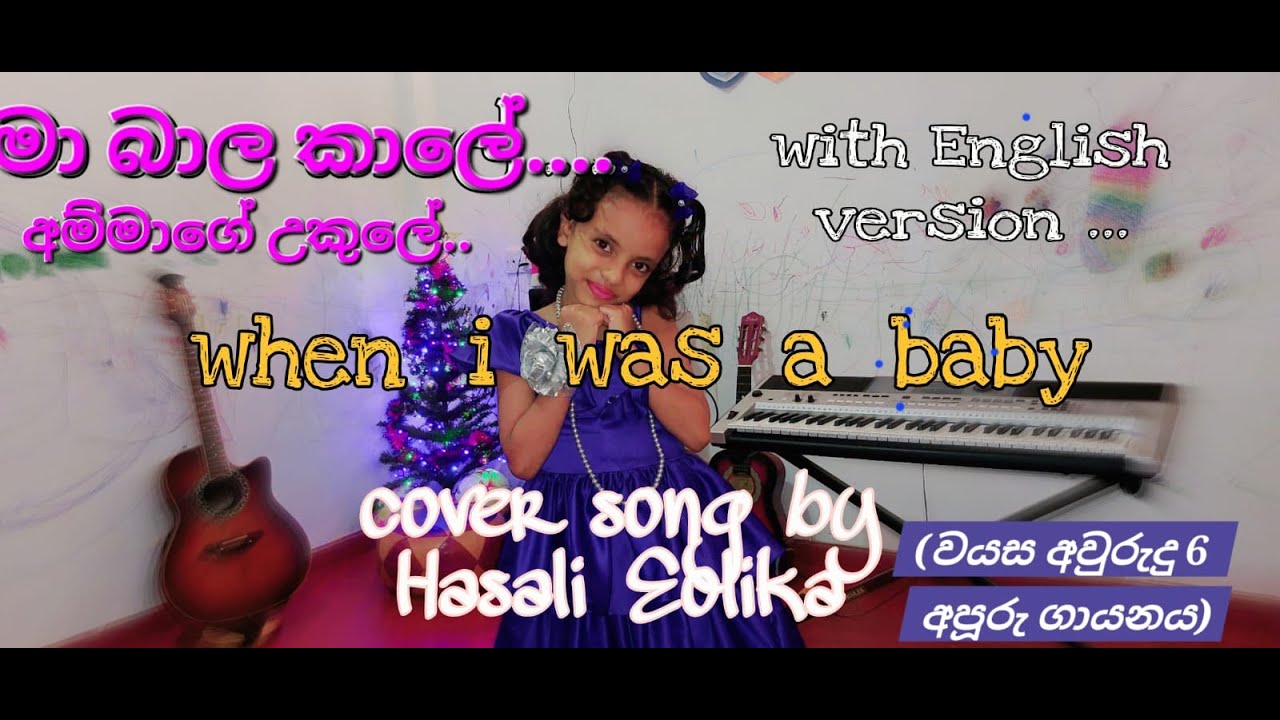 Rocking Out With Ma Bala Kale Ammage Ukule - Cover By Hasali Eolika | English Version Included!