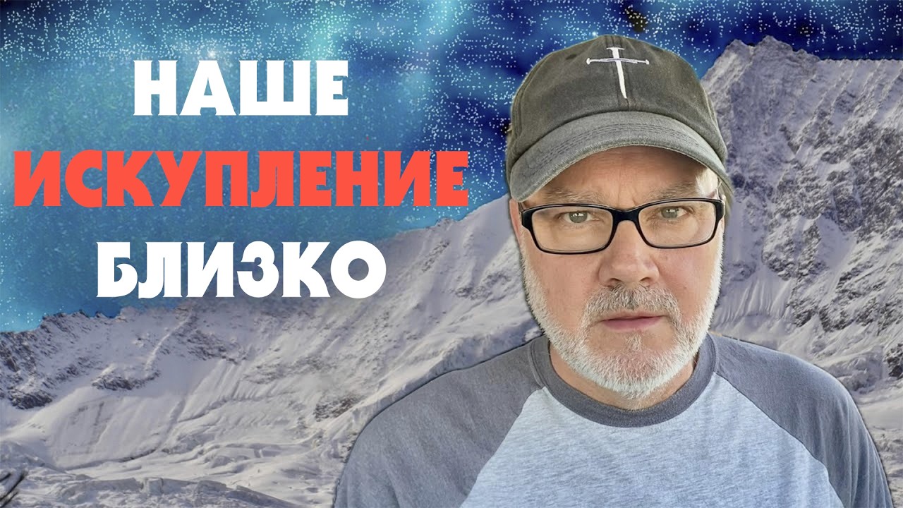 Война Разгорается и Годовщина Канала (Том, 4.04.26)