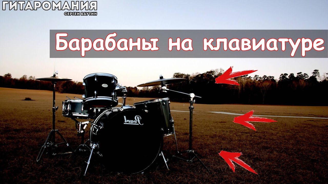 Как писать барабаны в Cubase