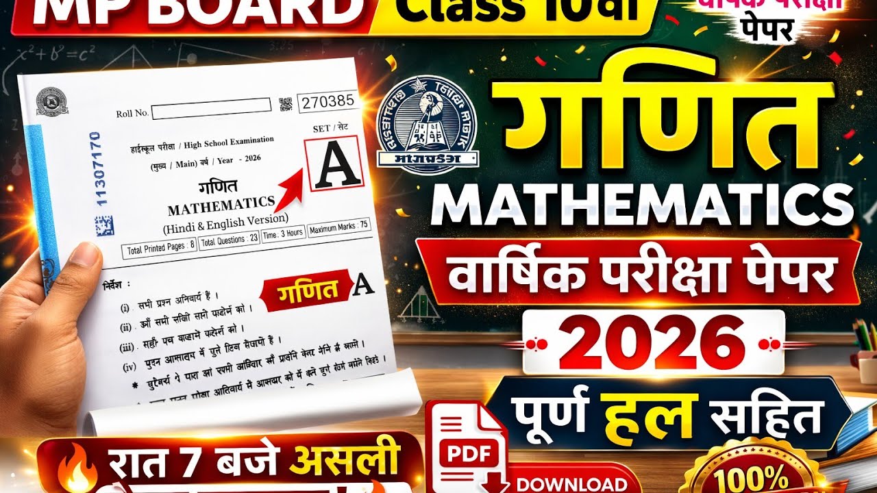 MP Board Class 10 Maths Varshik Pariksha Paper 2026 Solved Question Paper #exam #10th