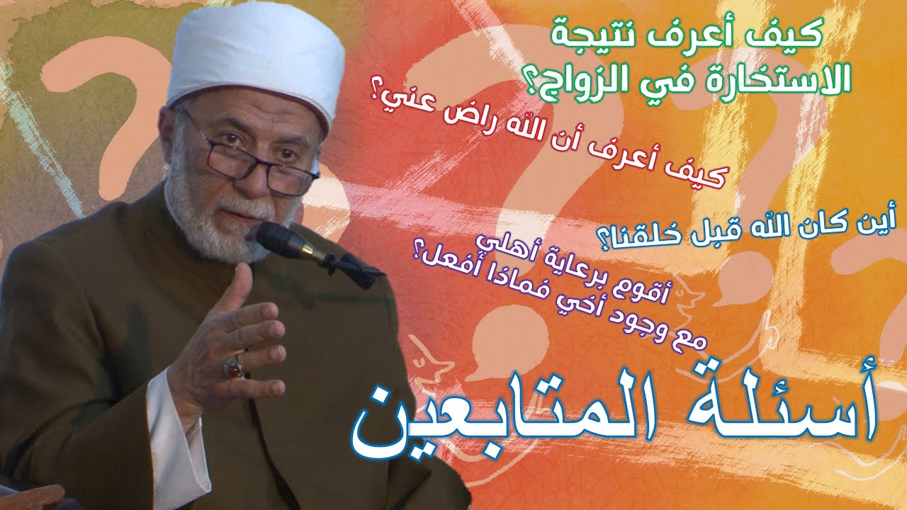 كيف أعرف نتيجة الاستخارة في الزواج؟
