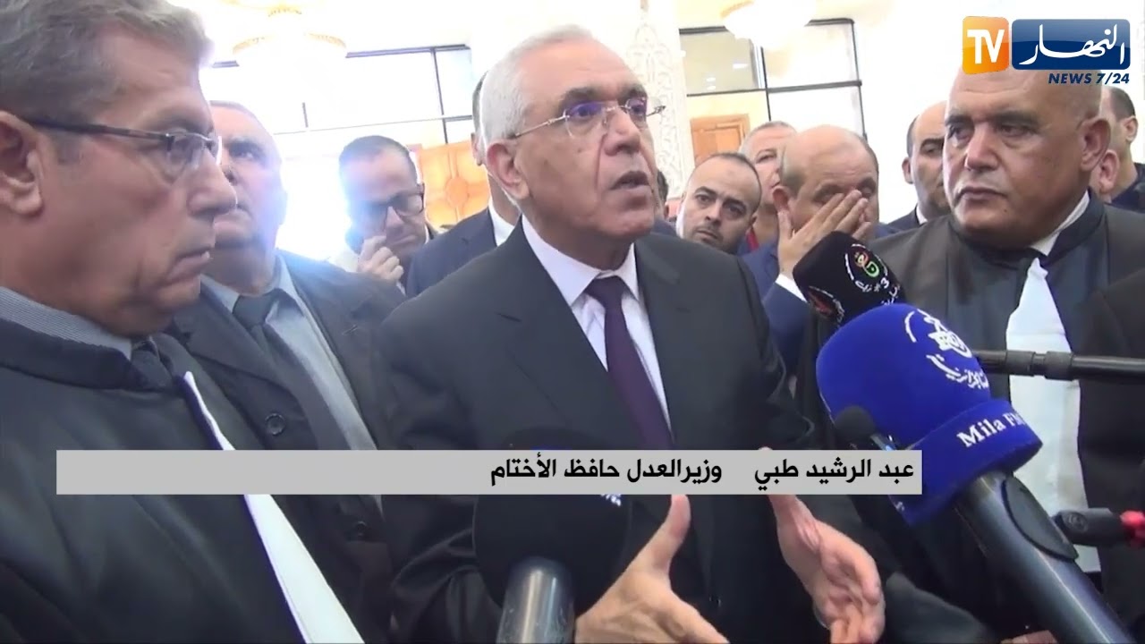 ميلة : وزير العدل حافظ الأختام يدشن المقر الجديد لمجلس القضاء