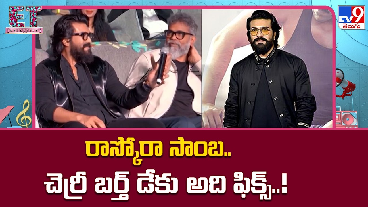 Ram Charan's Birthday Celebrations 2026 : రాస్కోరా సాంబ.. చెర్రీ బర్త్ డేకు అది ఫిక్స్..! - TV9