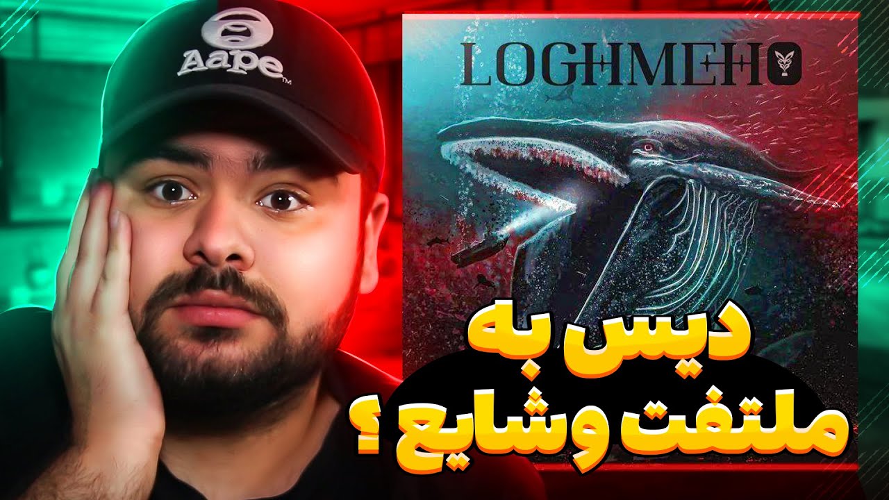 Loghmeh | Masin ft. Bbal reaction | ری اکشن لقمه از مسین و بی بال