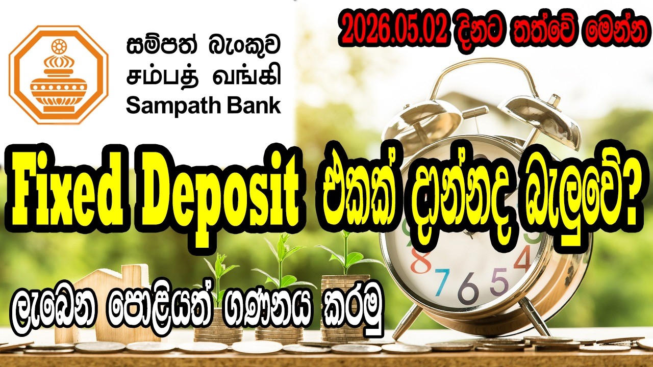 Sampath Bank Fixed Deposit Rates 2026