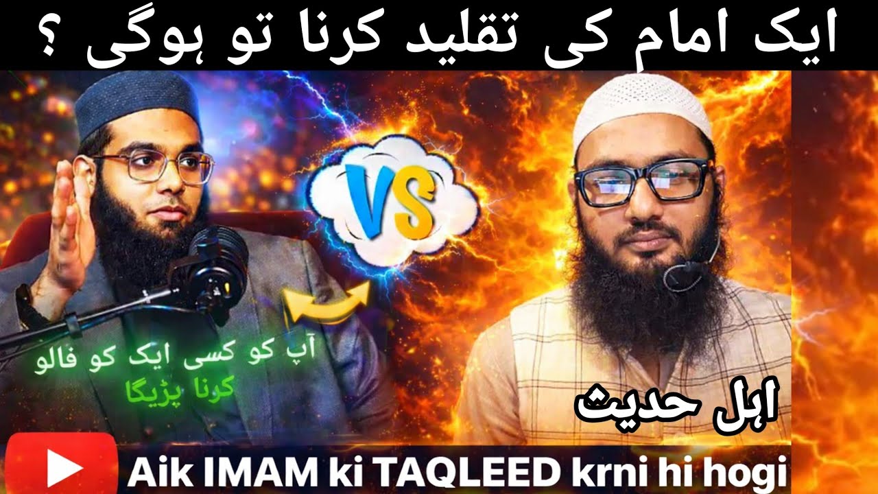 Mufti Shamail Nadwi ko Jawab | Aek Imam ki Taqleed Zaroori? | By Ahle Hadees