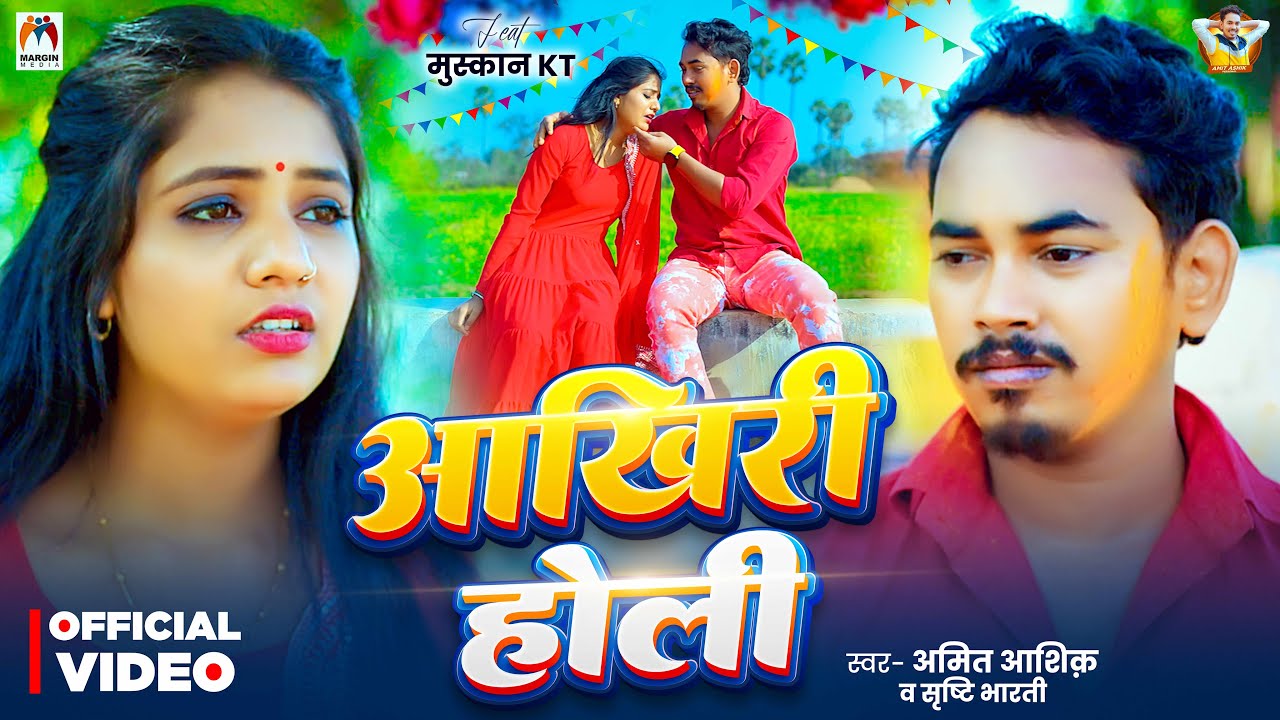 #Video | आखिरी होली | #Amit Ashik | #Srishti Bharti | #Muskan KT | New Maghi Holi Sad Song 2026