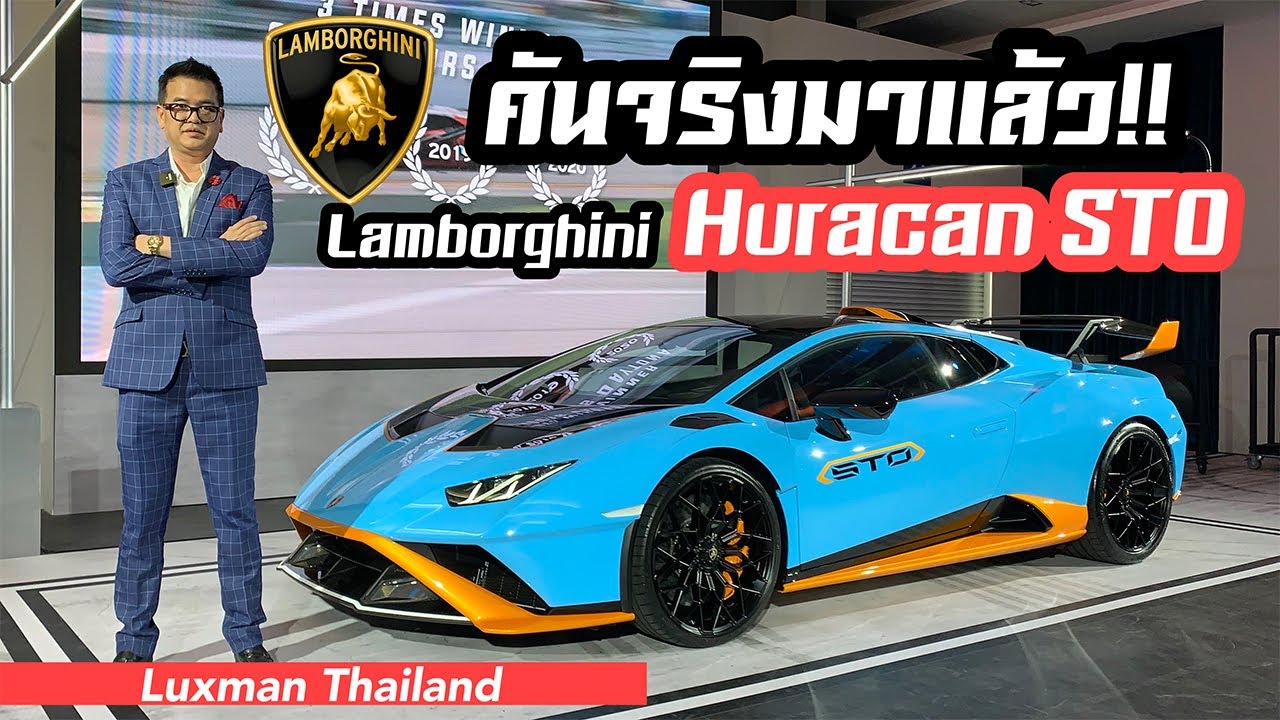 รีวิว Lamborghini Huracan STO คันจริงครั้งแรกพร้อม Configuration 35 ล้านบาท!!