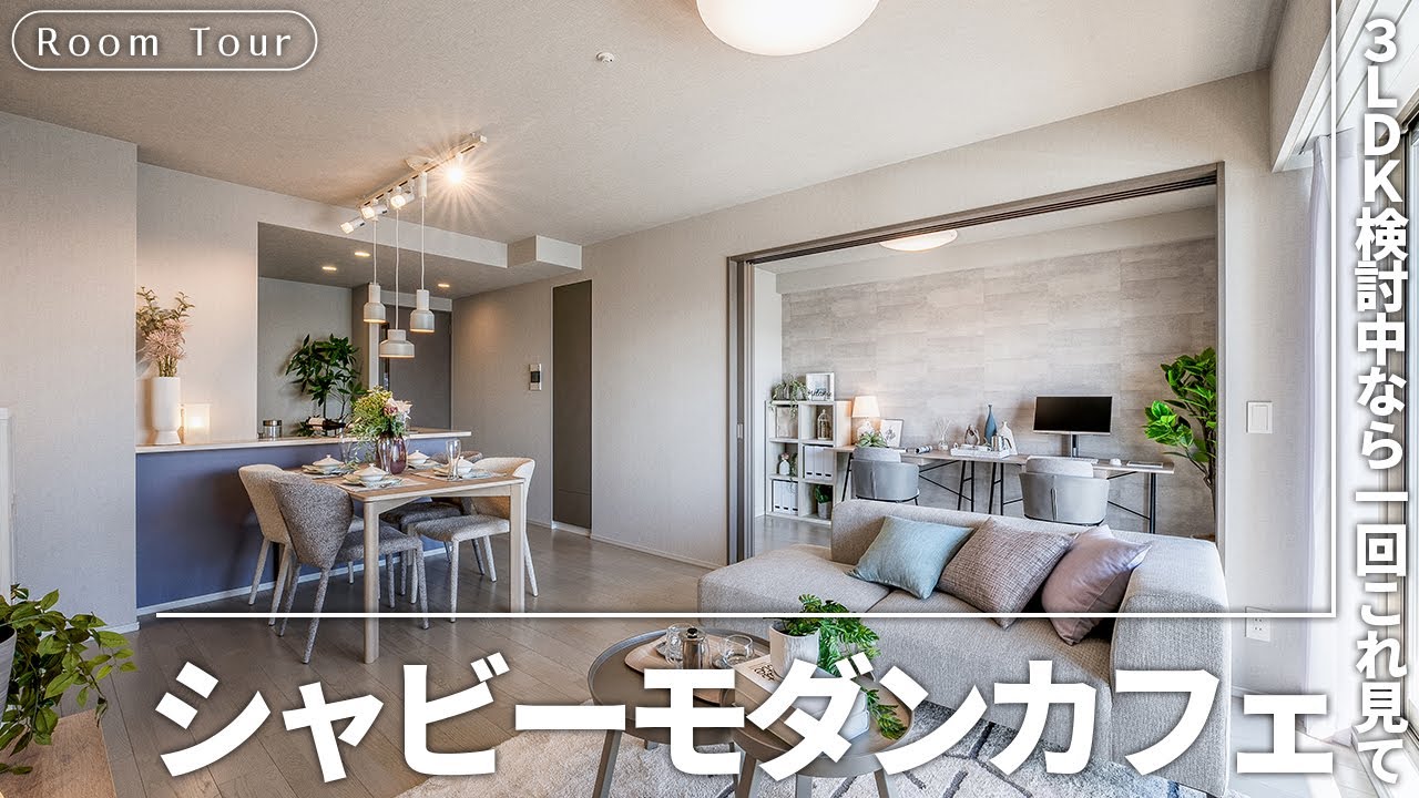 【マンションルームツアー】白&times;くすみの魔法｜シャビーシックSTYLE
