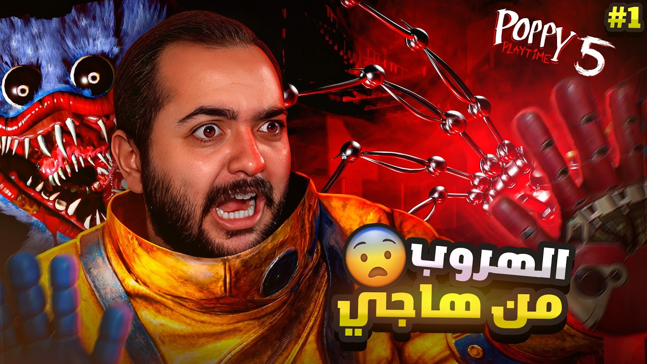 تختيم بوبي بلاي تايم 5 مطارده هاجي واجي 😰| مترجم للعربيه #1
