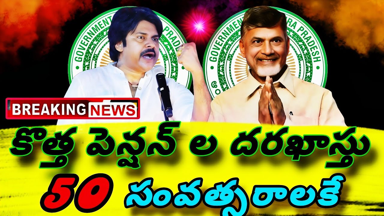 New Ntr Pension Scheme 2024 Letest News || 50 years pension scheme || how to apply new pensions ||