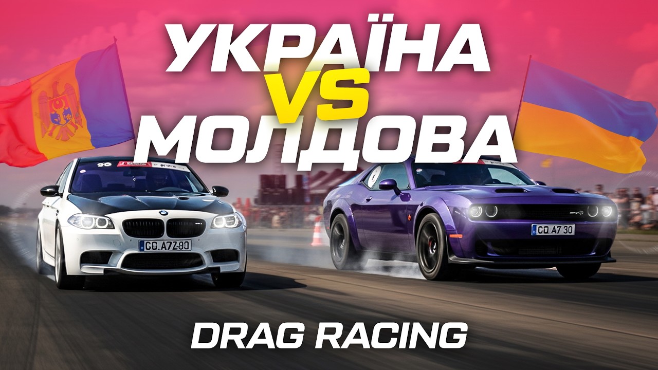 Україна vs Молдова vs Румунія - Неймовірні заїзди на  DRAG у Молдові!