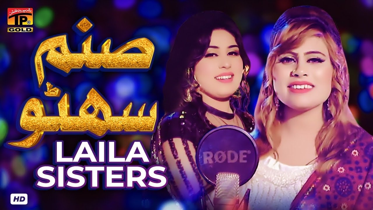 Sanam Sohnro | Laila Sisters | (Official Video) | Thar Production