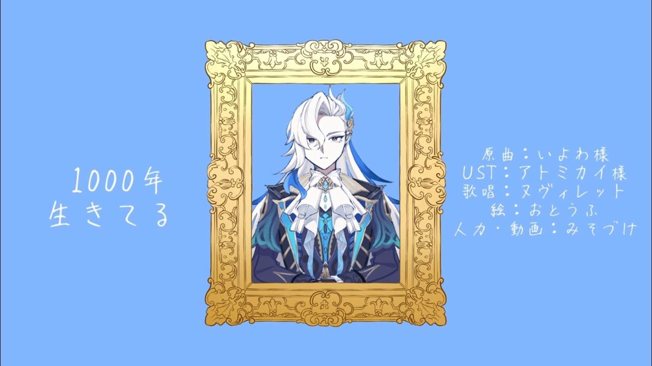 【人力原神】1000年生きてる【ヌヴィレット】