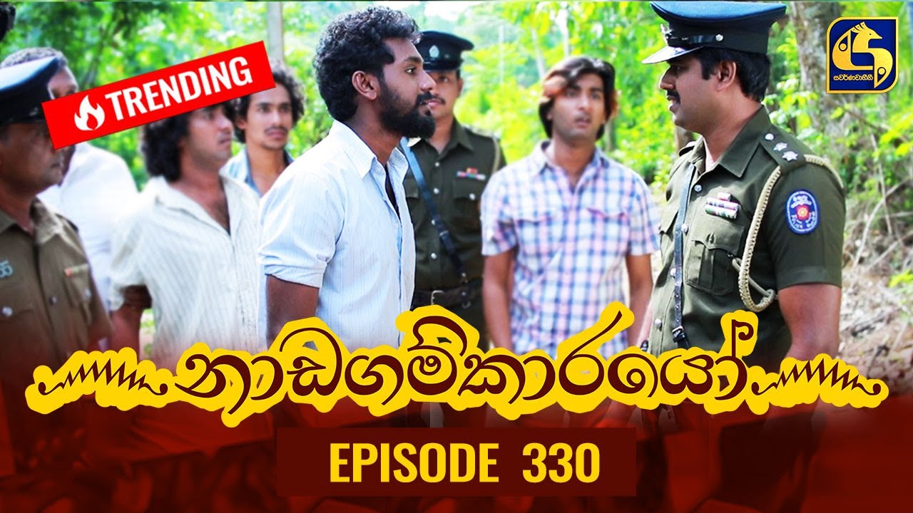 Nadagamkarayo Episode 330 || ''නාඩගම්කාරයෝ'' || 26th April 2022