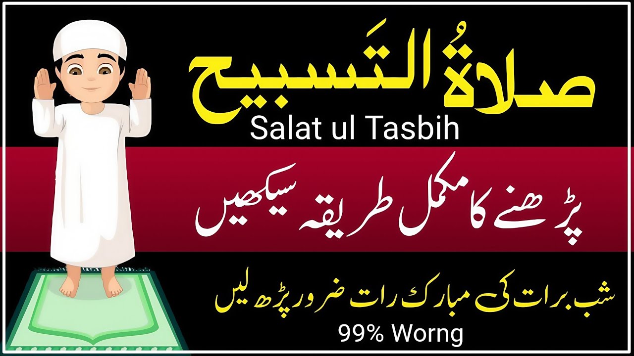 Salatul Tasbeeh ki Namaz | صلاۃ التسبیح | Arzoo Tajweed Academy