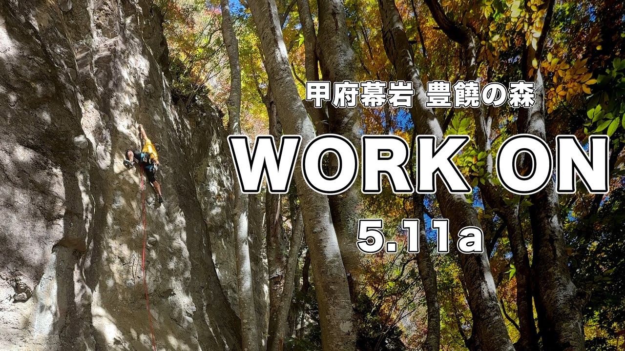 【WORK ON 5.11a】甲府幕岩  166㎝ クライミング climbing kofumakuiwa Japan