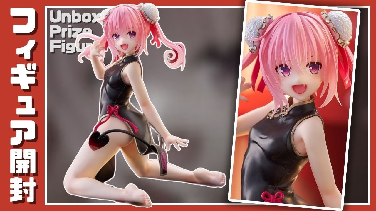 To LOVEる-とらぶる-ダークネス Desktop Cute フィギュア ナナ～チャイナドレスver.～｜プライズフィギュア開封＆完成品紹介