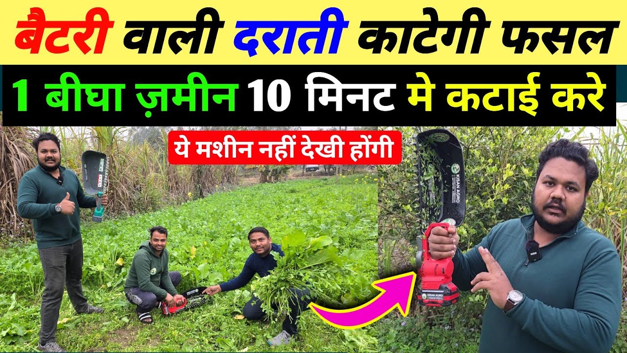 2026 का नया अविष्कार घास काटने की मशीन | Electric darati | electric cutter brush /  electric brush 