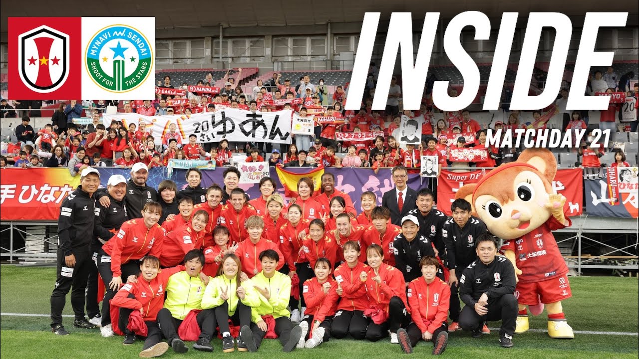 【 INSIDE 】｜vs マイナビ仙台レディース｜2024-25 SOMPO WEリーグ 第21節