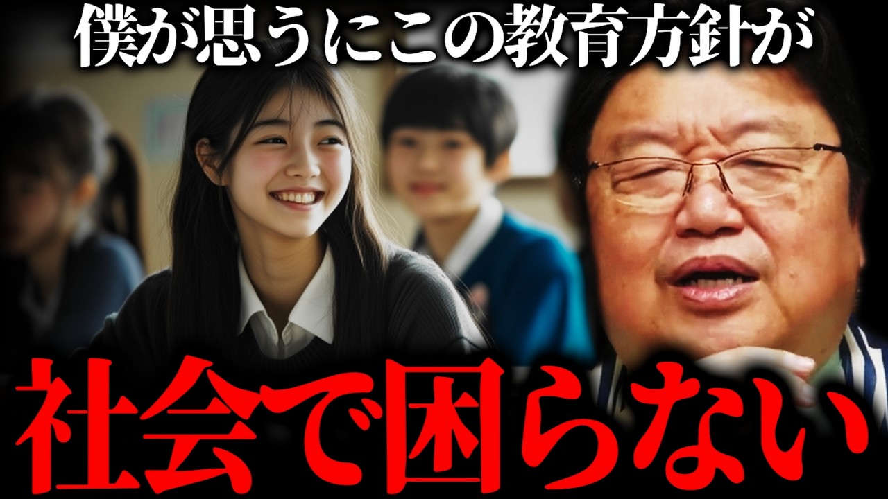『社会に出てお荷物にならない正しい教育』公立中学の教育方針に違和感を覚える相談者。【岡田斗司夫 切り抜き サイコパスおじさん】