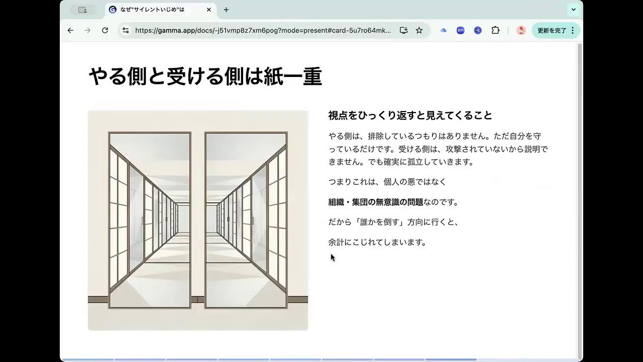 サイレントいじめとは