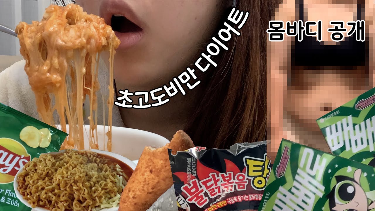 초고도비만 | 다이어트 브이로그 4편 | 키 157 몸무게 90kg앙증걸의 몸바디 공개현장..